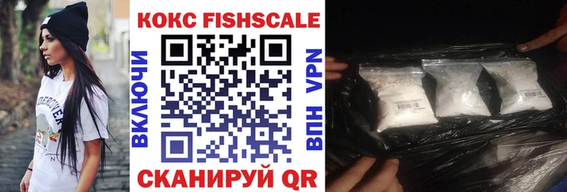 КОКАИН FishScale цена наркотик площадка состав Горняк mega